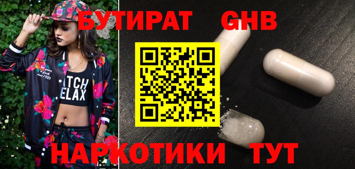 БУТИРАТ бутик Королёв