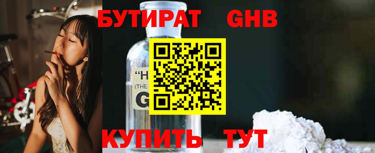 Королёв  БУТИРАТ бутандиол  Вход с VPN 