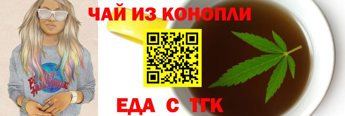 Еда ТГК конопля Королёв