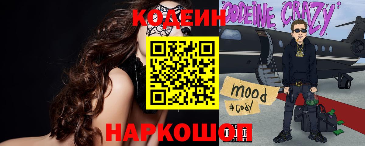 Кодеиновый сироп Lean напиток Lean (лин) Королёв