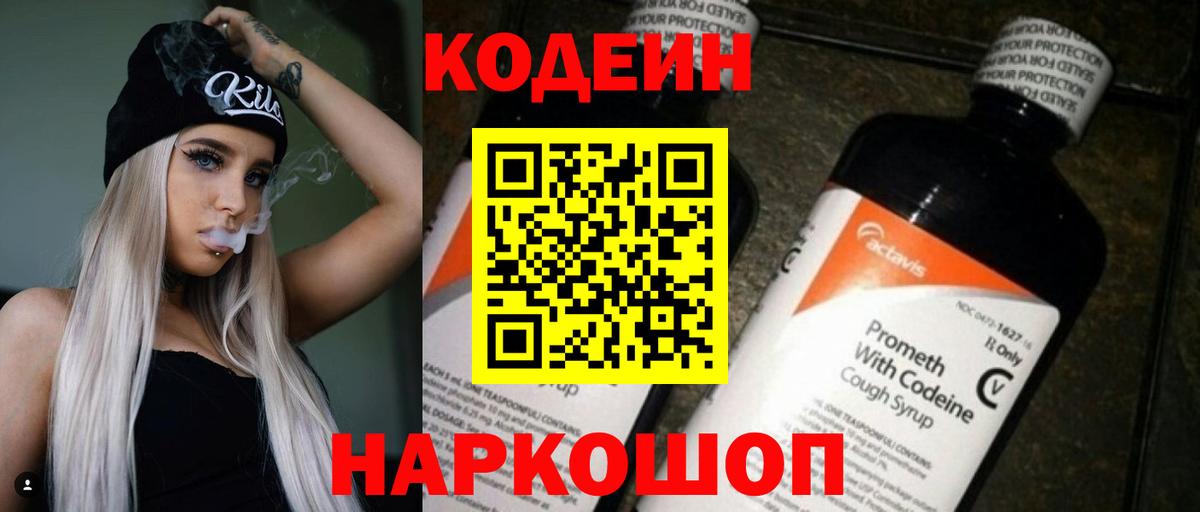 Кодеиновый сироп Lean Purple Drank  Вход с VPN  Королёв 