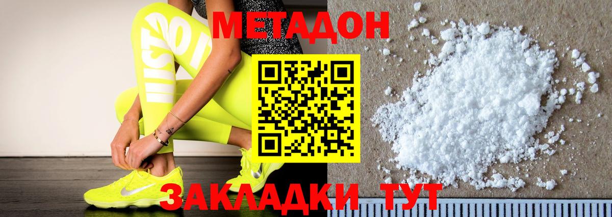 Королёв  МЕТАДОН кристалл  МЕТАДОН VHQ  Вход с VPN 