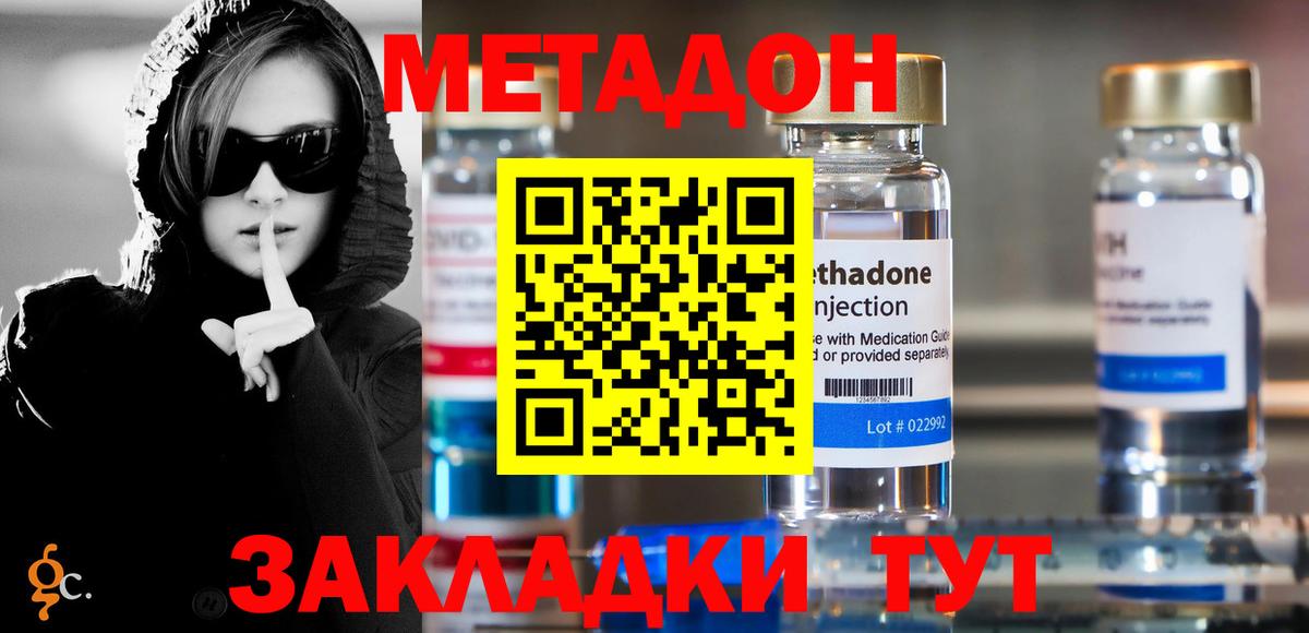 Метадон кристалл Королёв